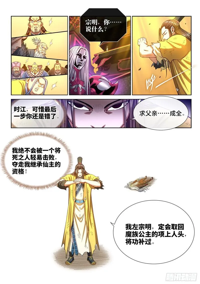 第二八九话·赢 家 第17页