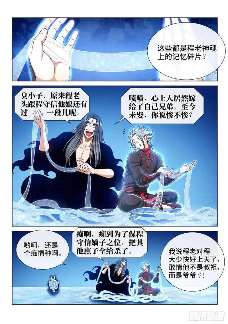 第二九零话·时江何在 第2页