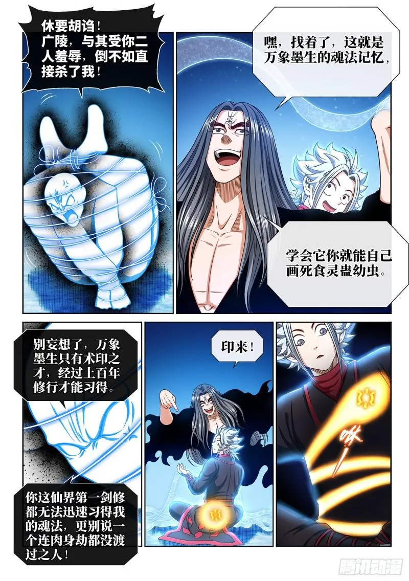 第二九零话·时江何在 第3页