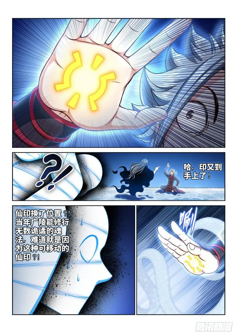 第二九零话·时江何在 第4页