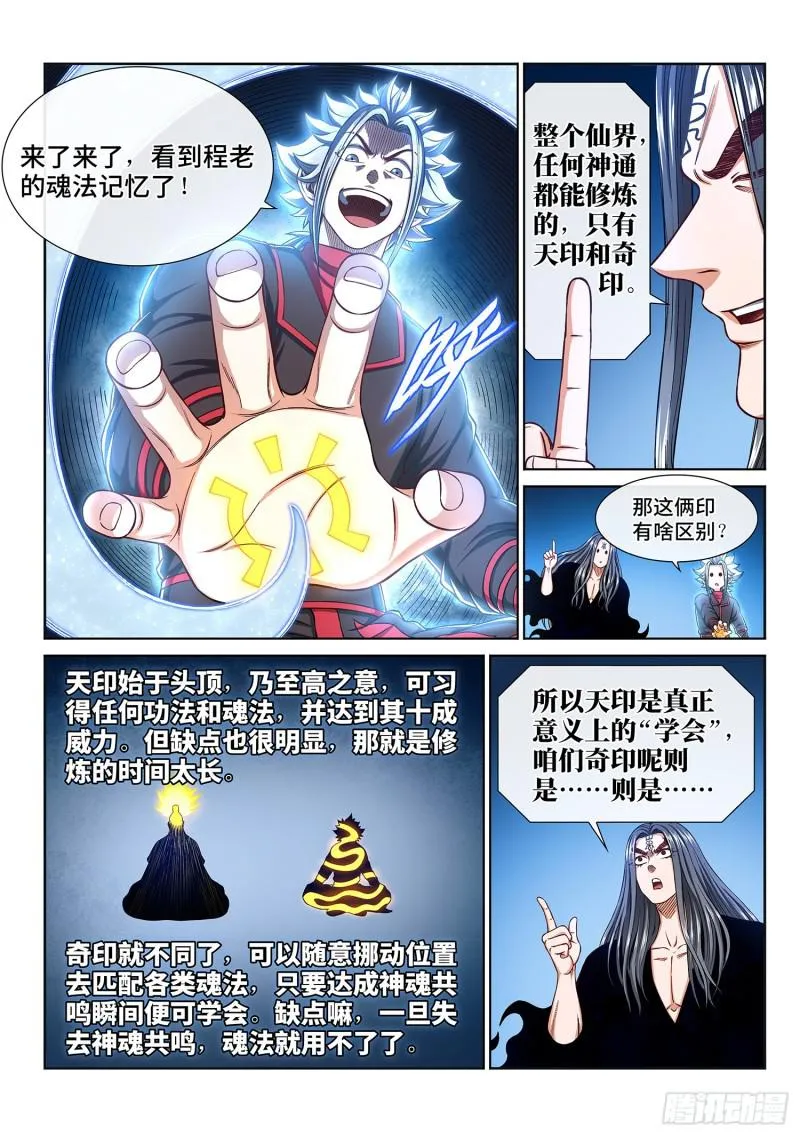 第二九零话·时江何在 第5页