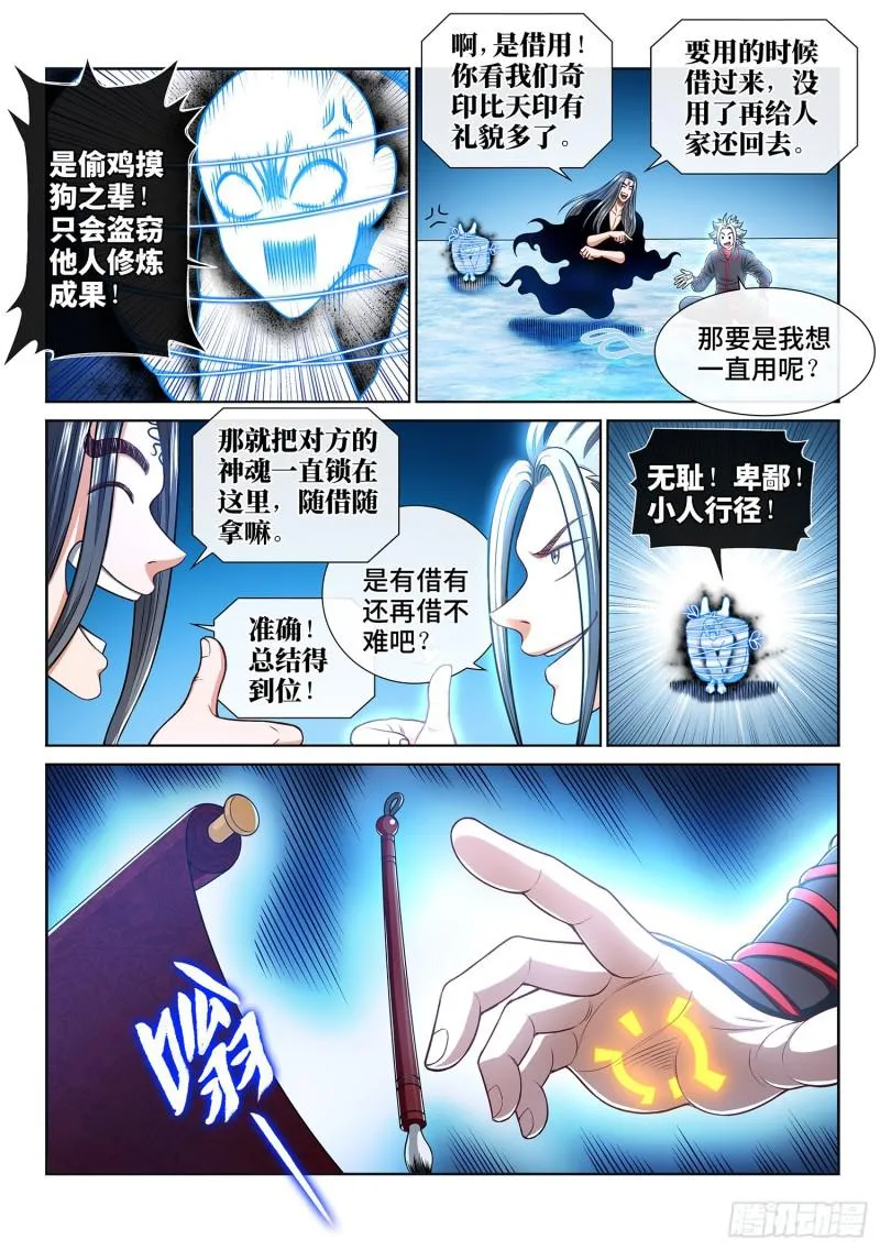 第二九零话·时江何在 第6页