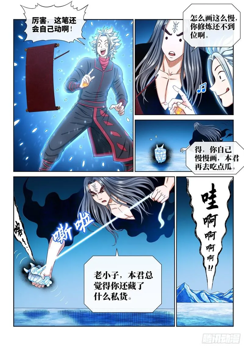 第二九零话·时江何在 第7页