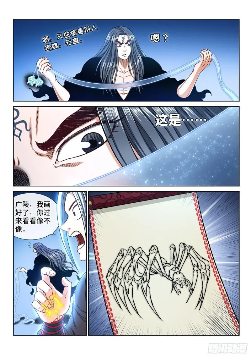 第二九零话·时江何在 第8页