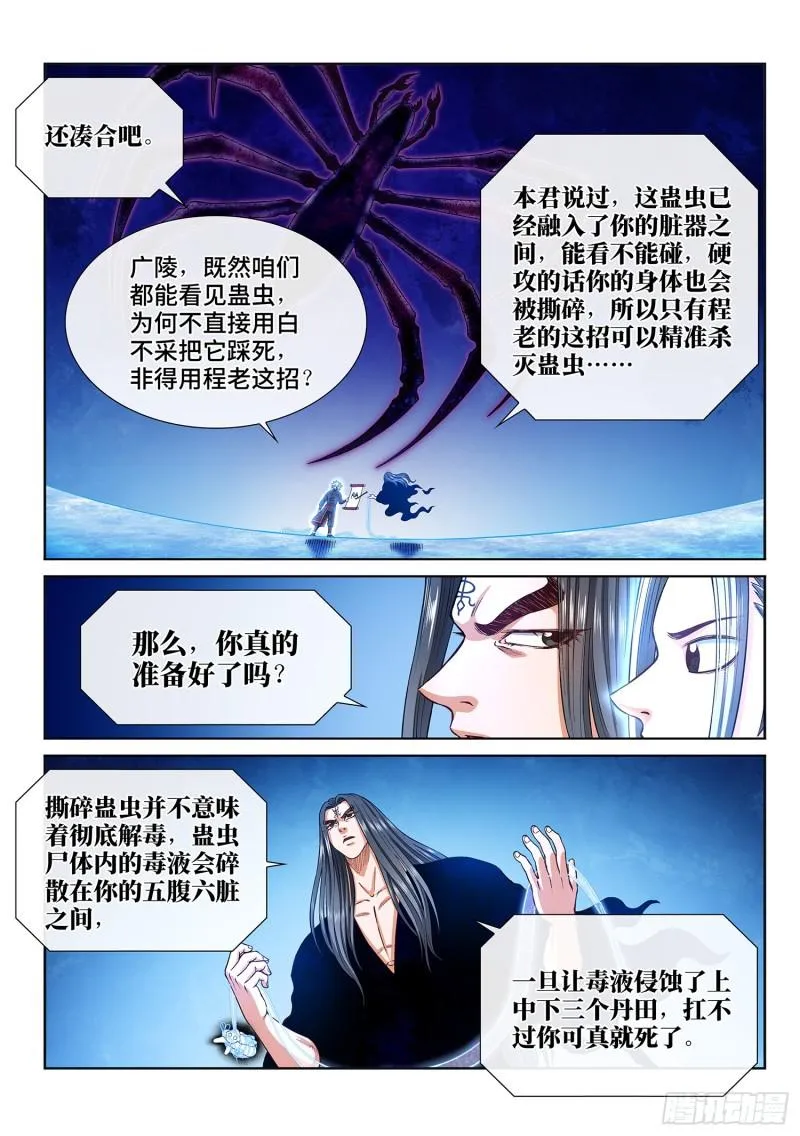 第二九零话·时江何在 第9页