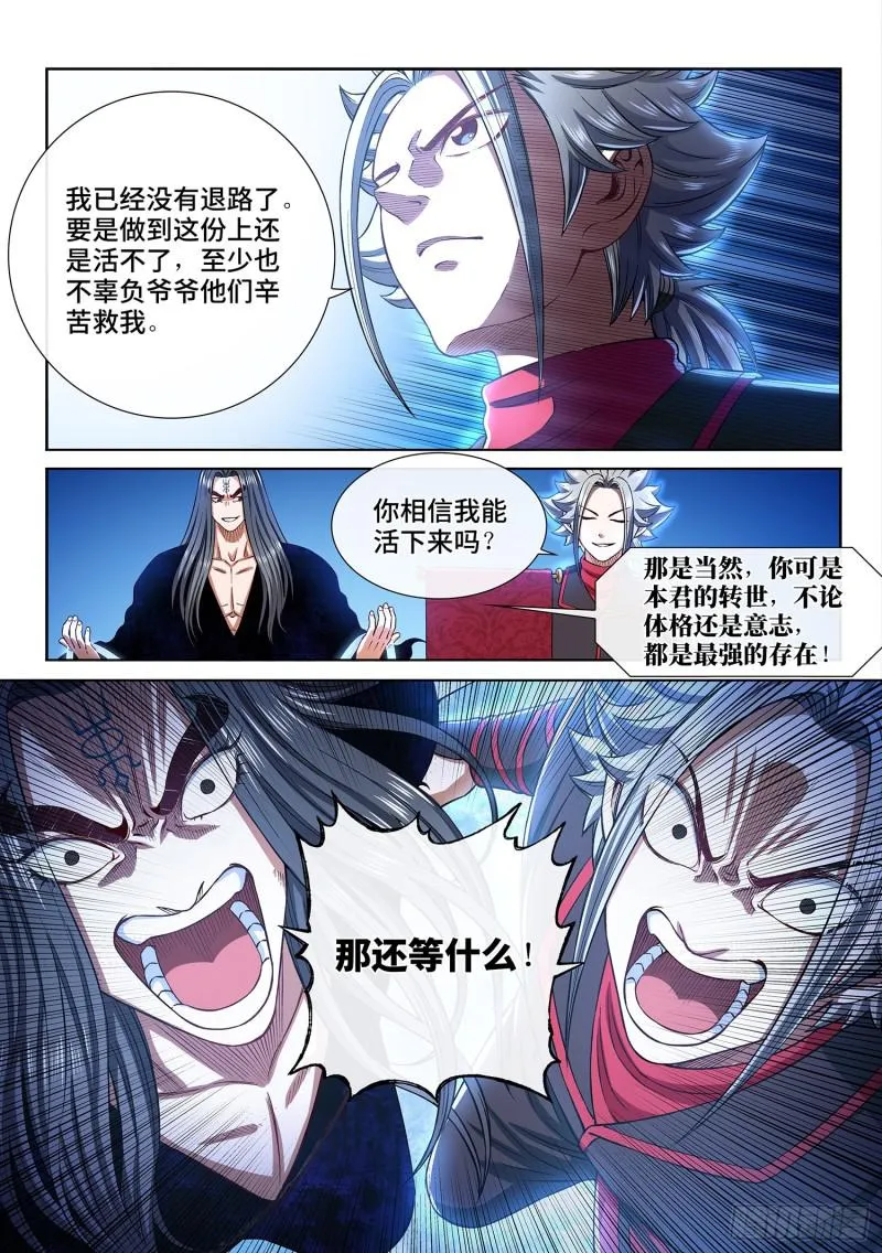 第二九零话·时江何在 第10页