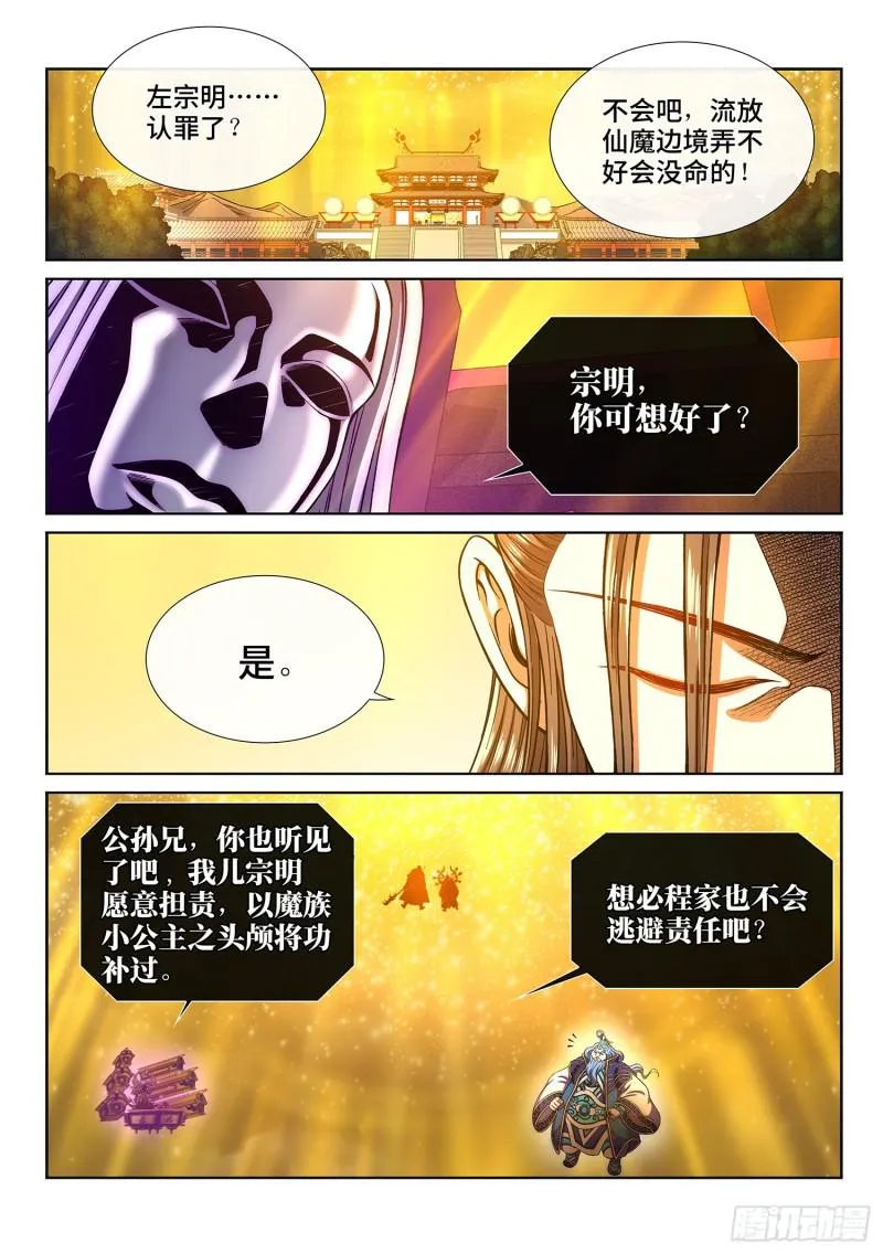 第二九零话·时江何在 第12页