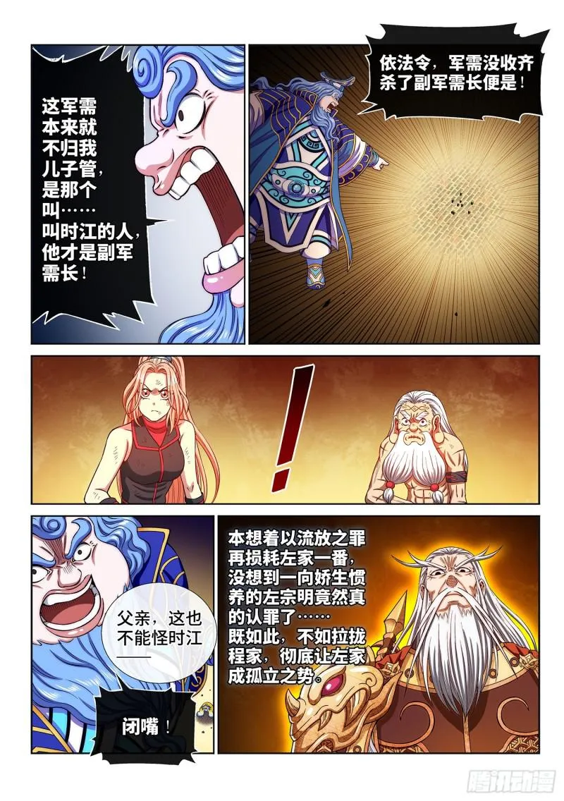 第二九零话·时江何在 第13页