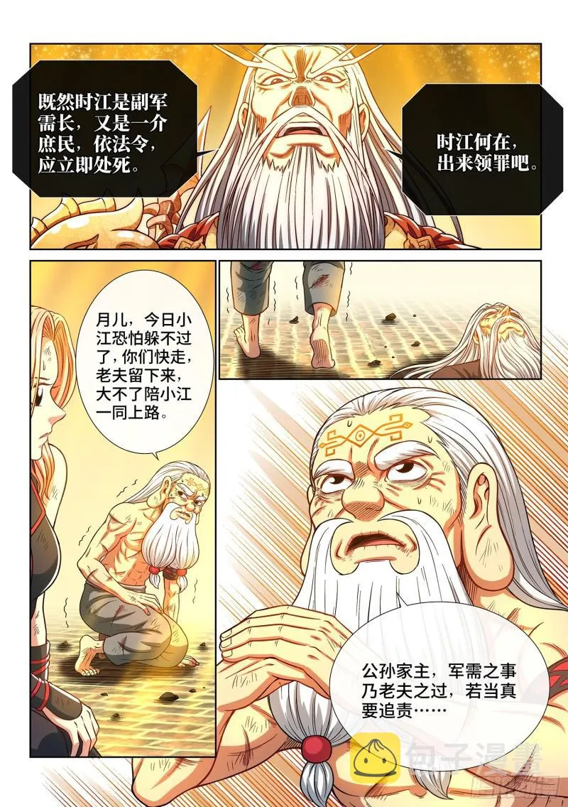 第二九零话·时江何在 第14页