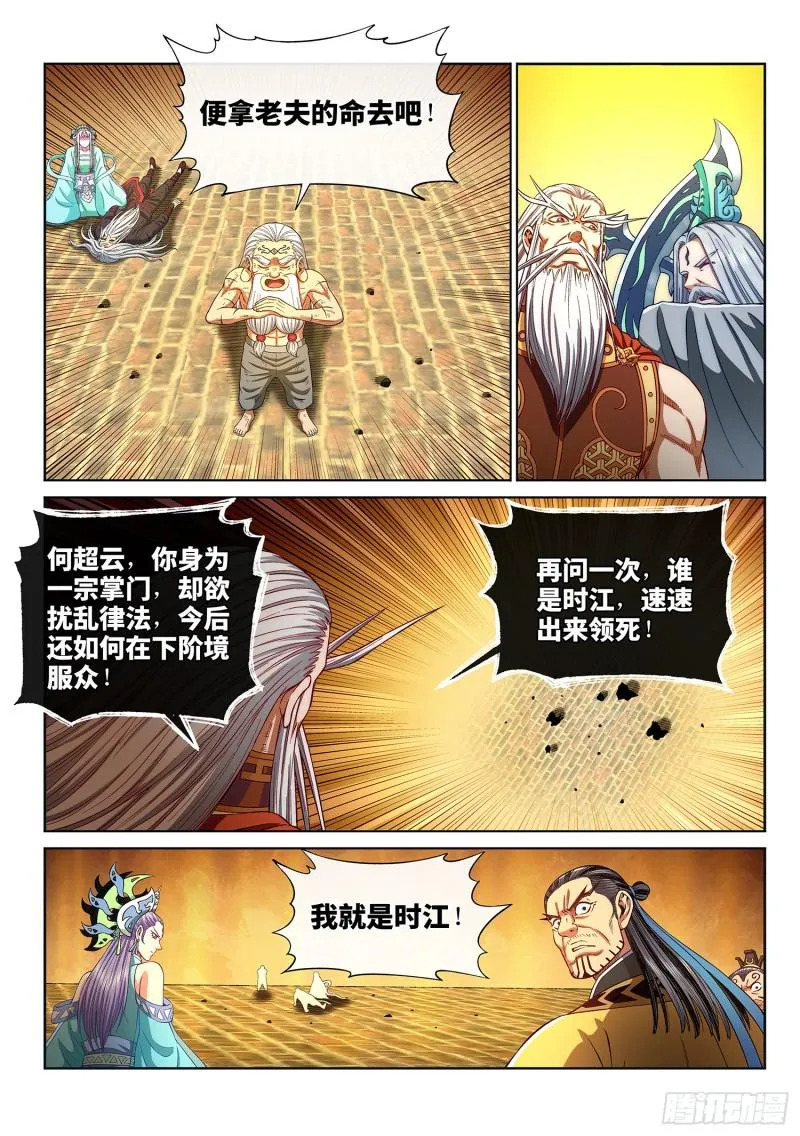 第二九零话·时江何在 第15页