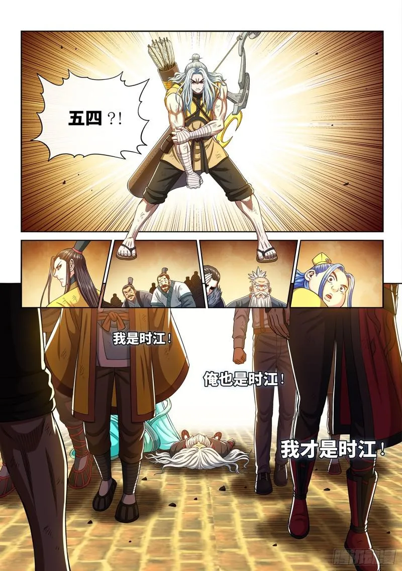 第二九零话·时江何在 第16页