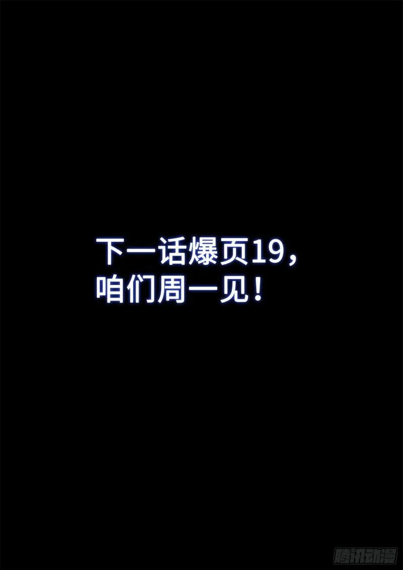 第二九零话·时江何在 第18页