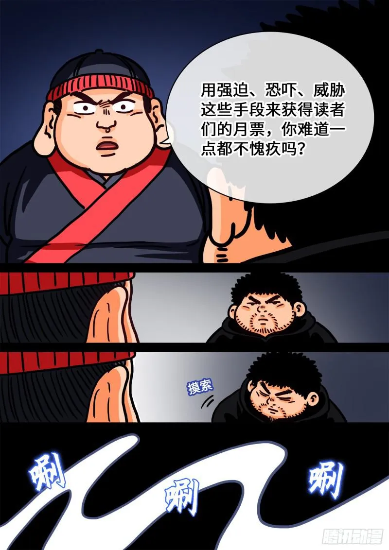 第二九零话·时江何在 第19页