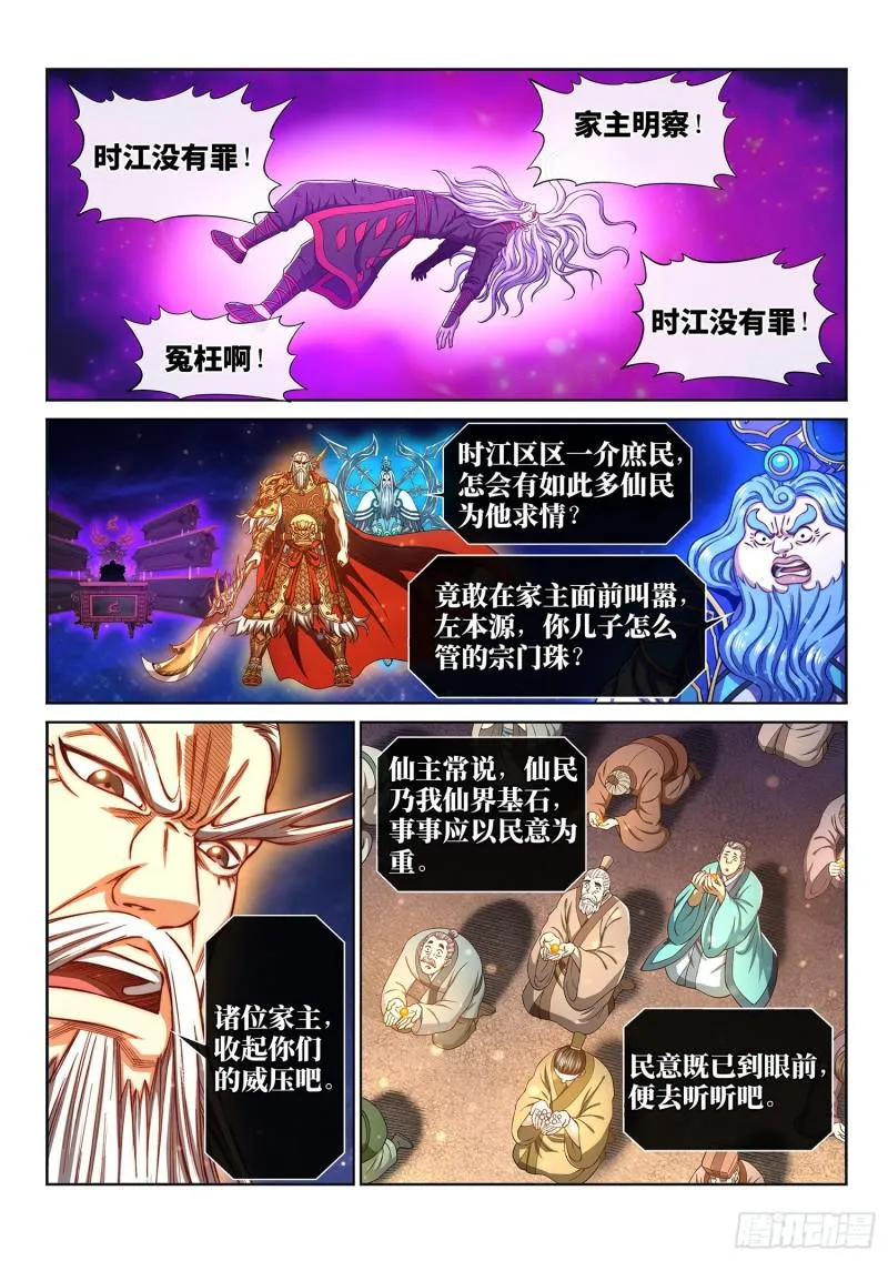 第二九二话·交 第2页