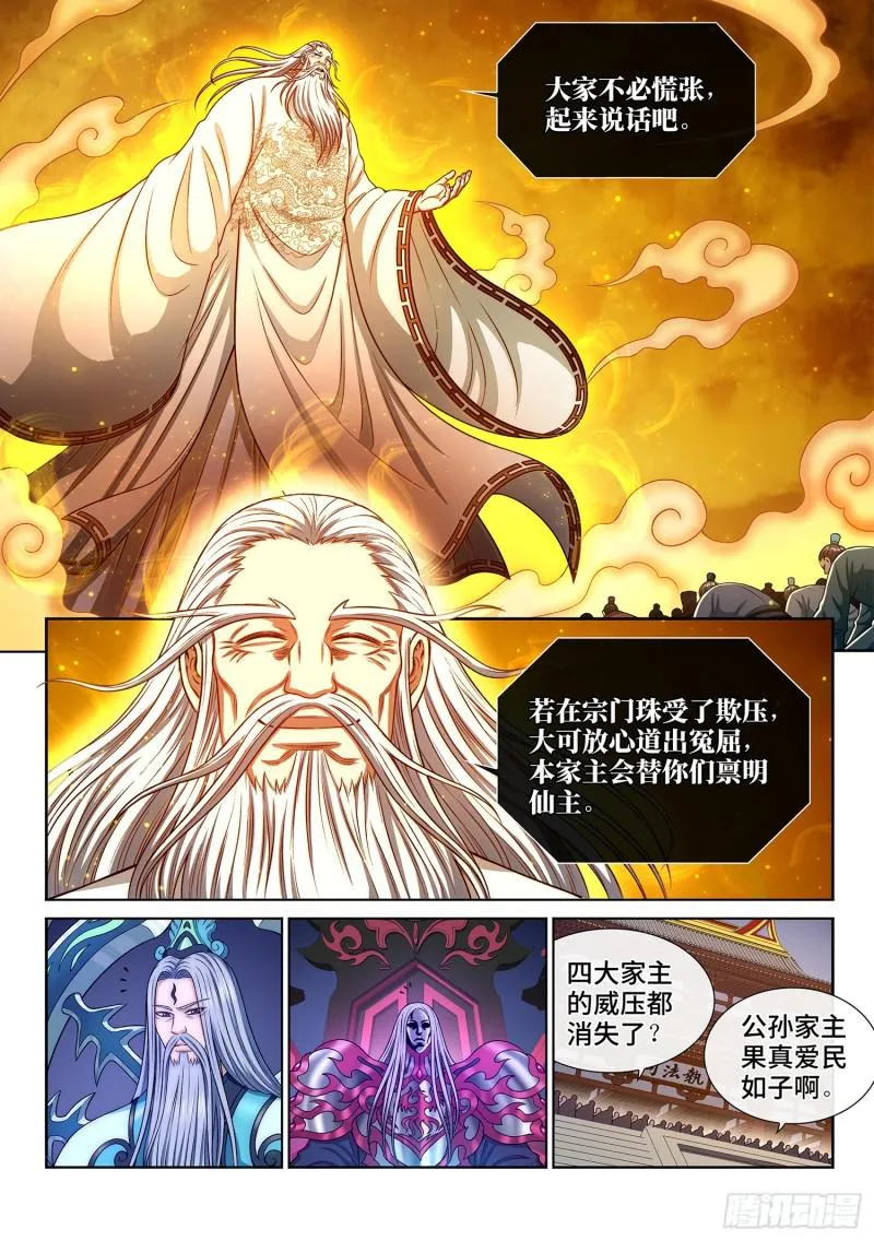 第二九二话·交 第4页