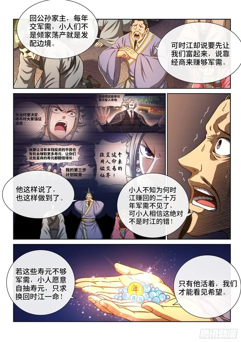 第二九二话·交 第5页