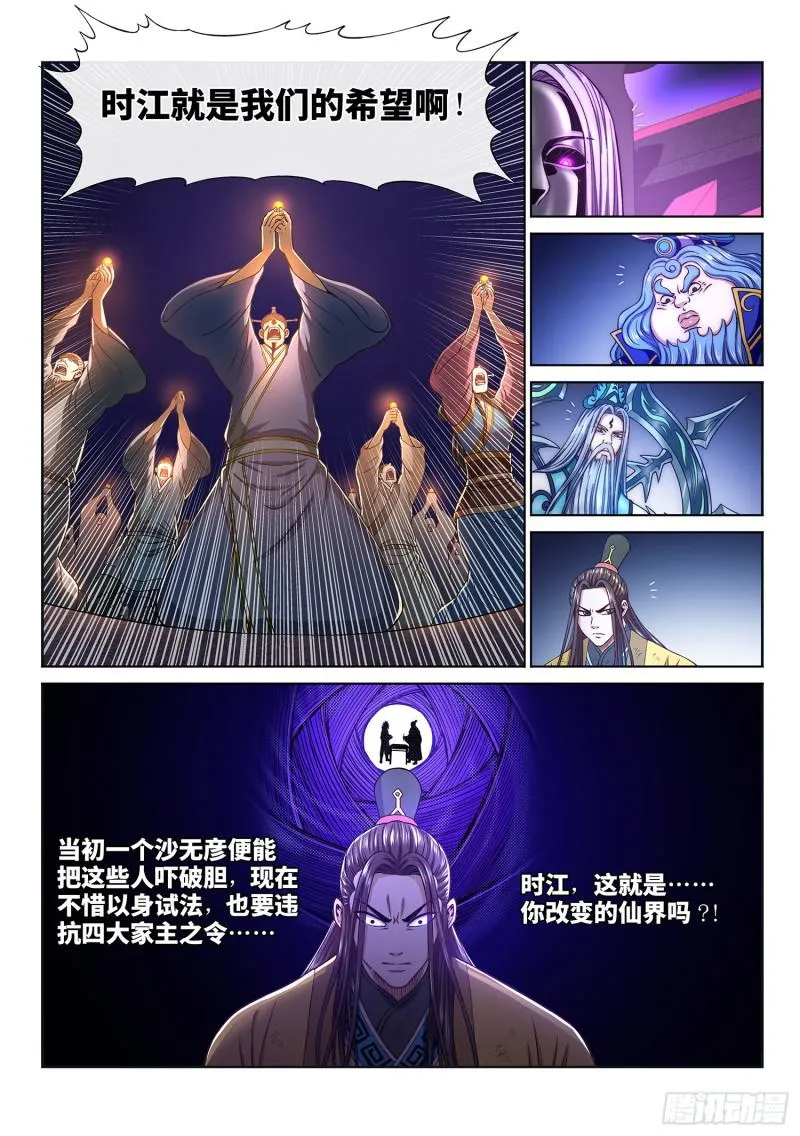 第二九二话·交 第6页