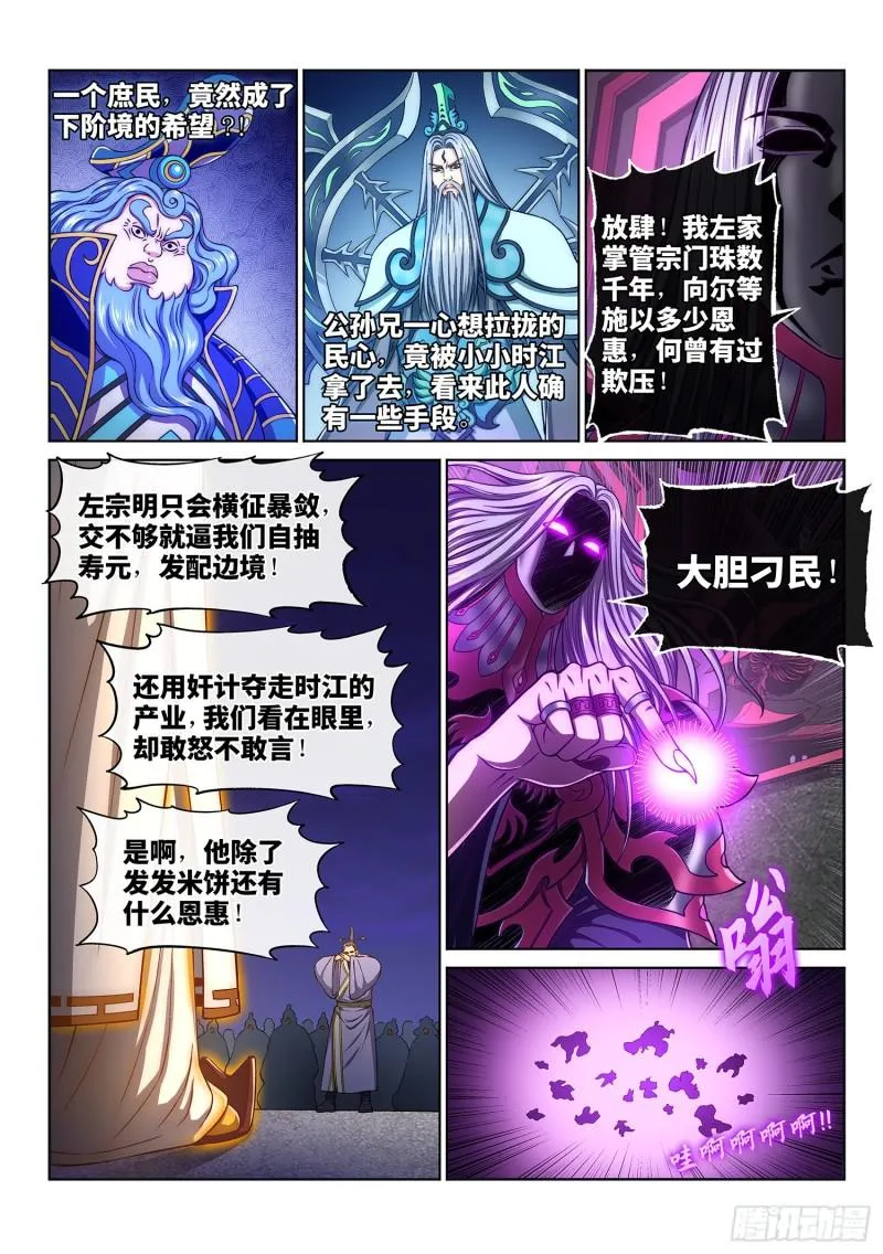 第二九二话·交 第7页