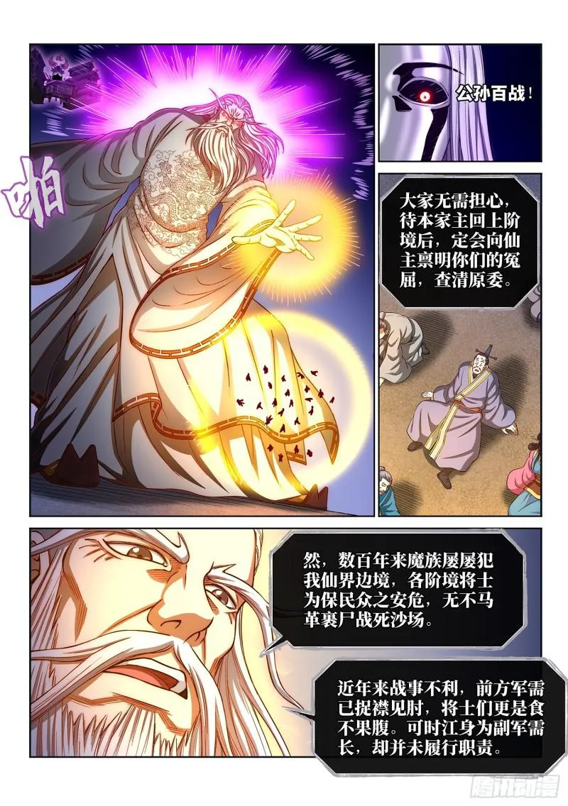 第二九二话·交 第8页