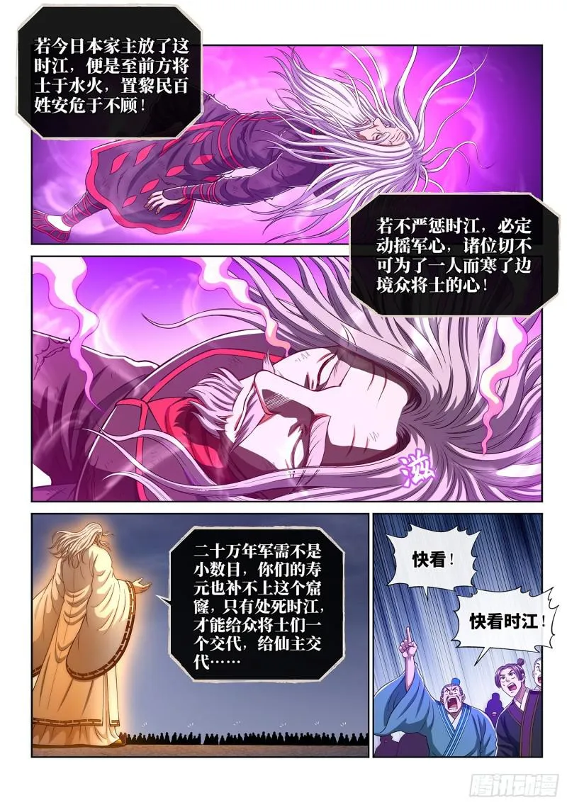 第二九二话·交 第9页