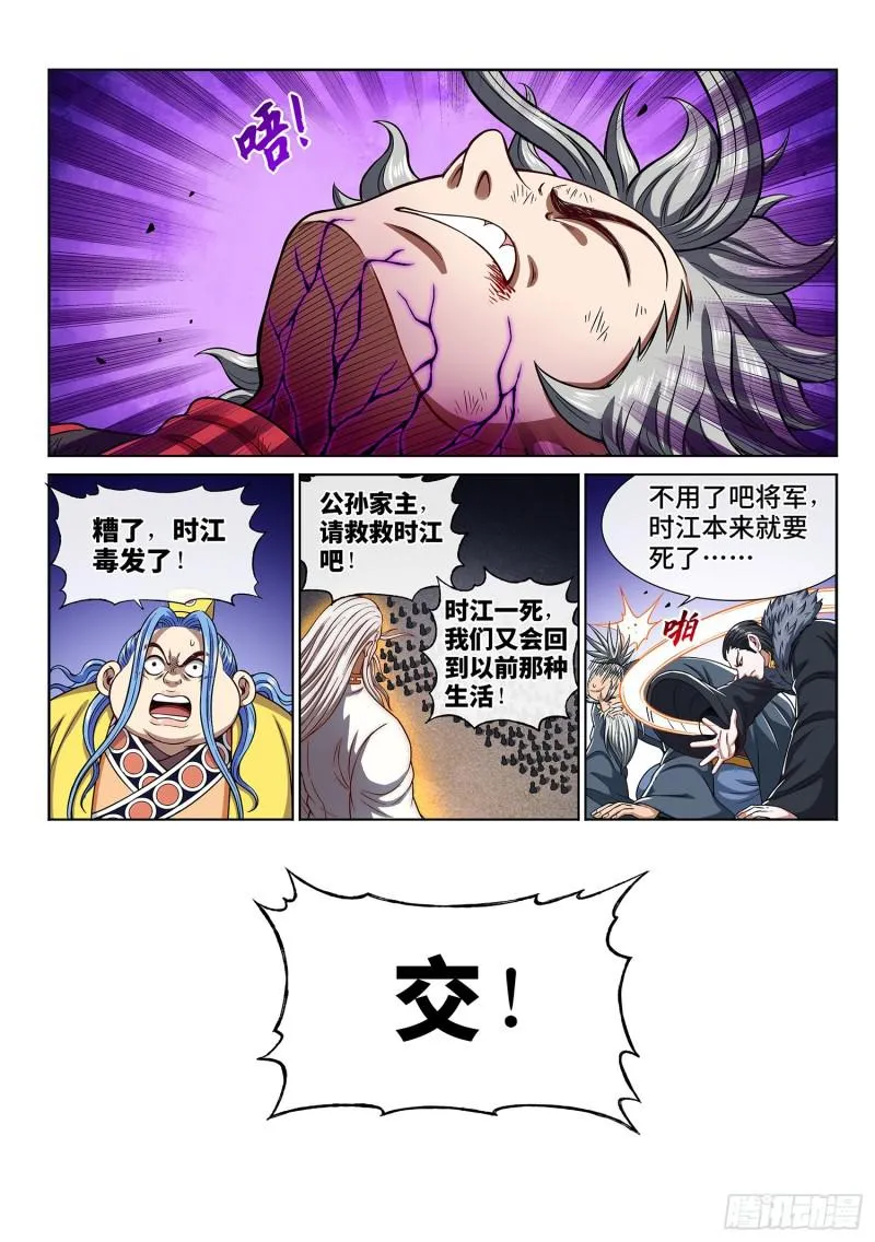 第二九二话·交 第11页