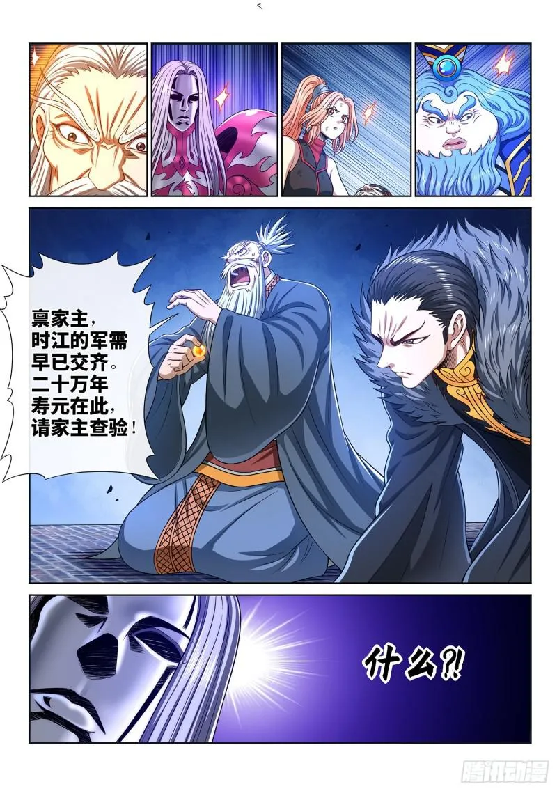 第二九二话·交 第12页