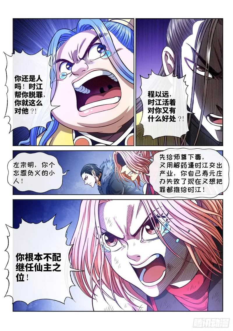 第二九二话·交 第15页