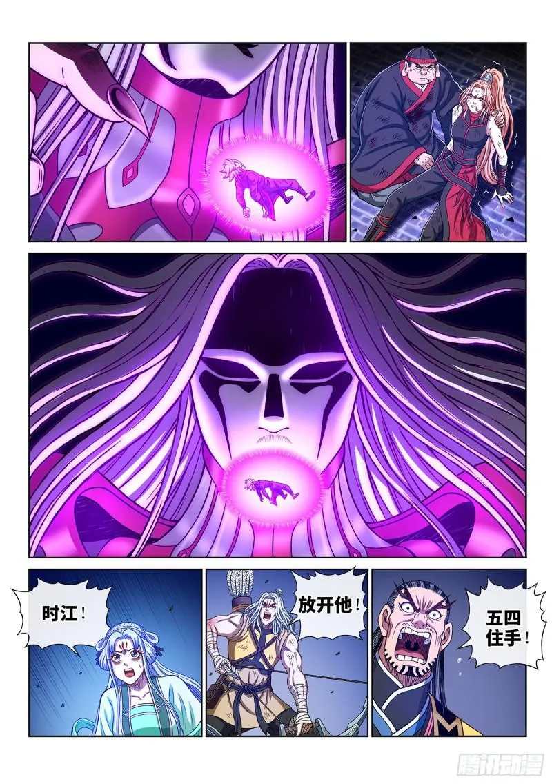 第二九三话·时 江 第4页