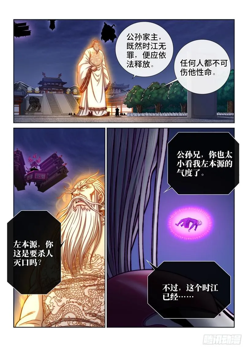 第二九三话·时 江 第5页