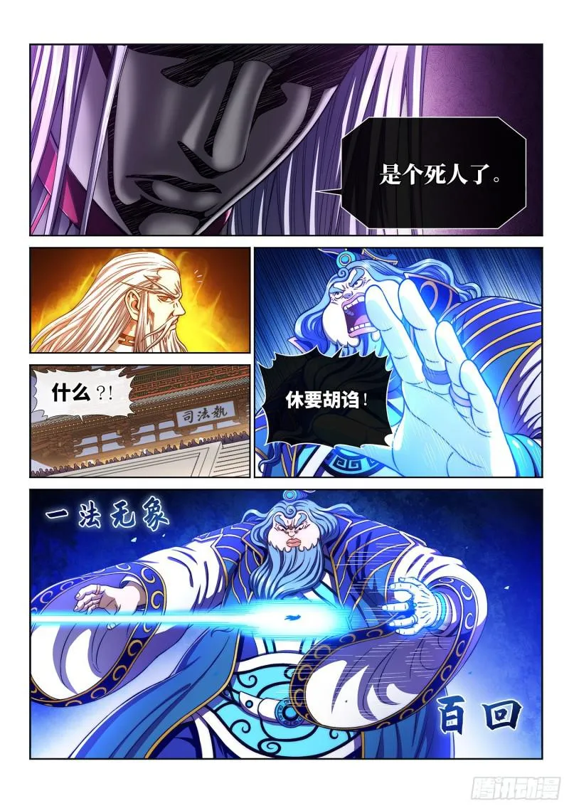 第二九三话·时 江 第6页