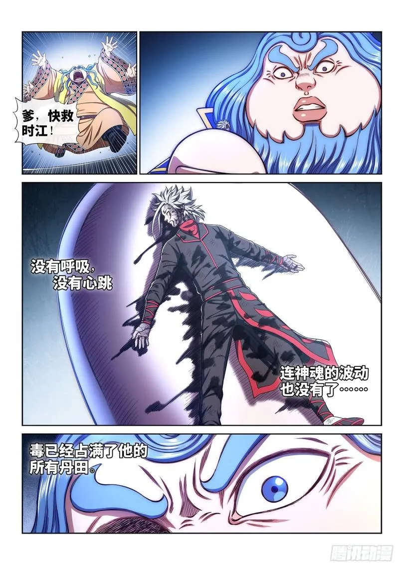 第二九三话·时 江 第7页