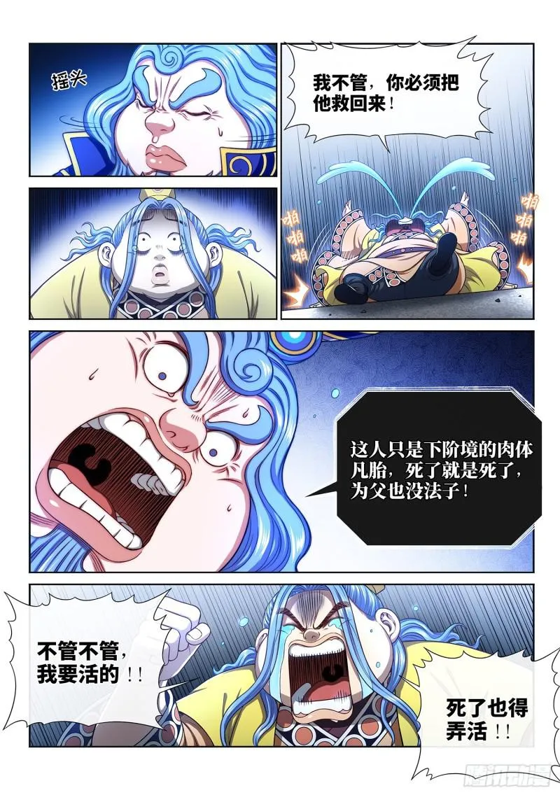 第二九三话·时 江 第8页