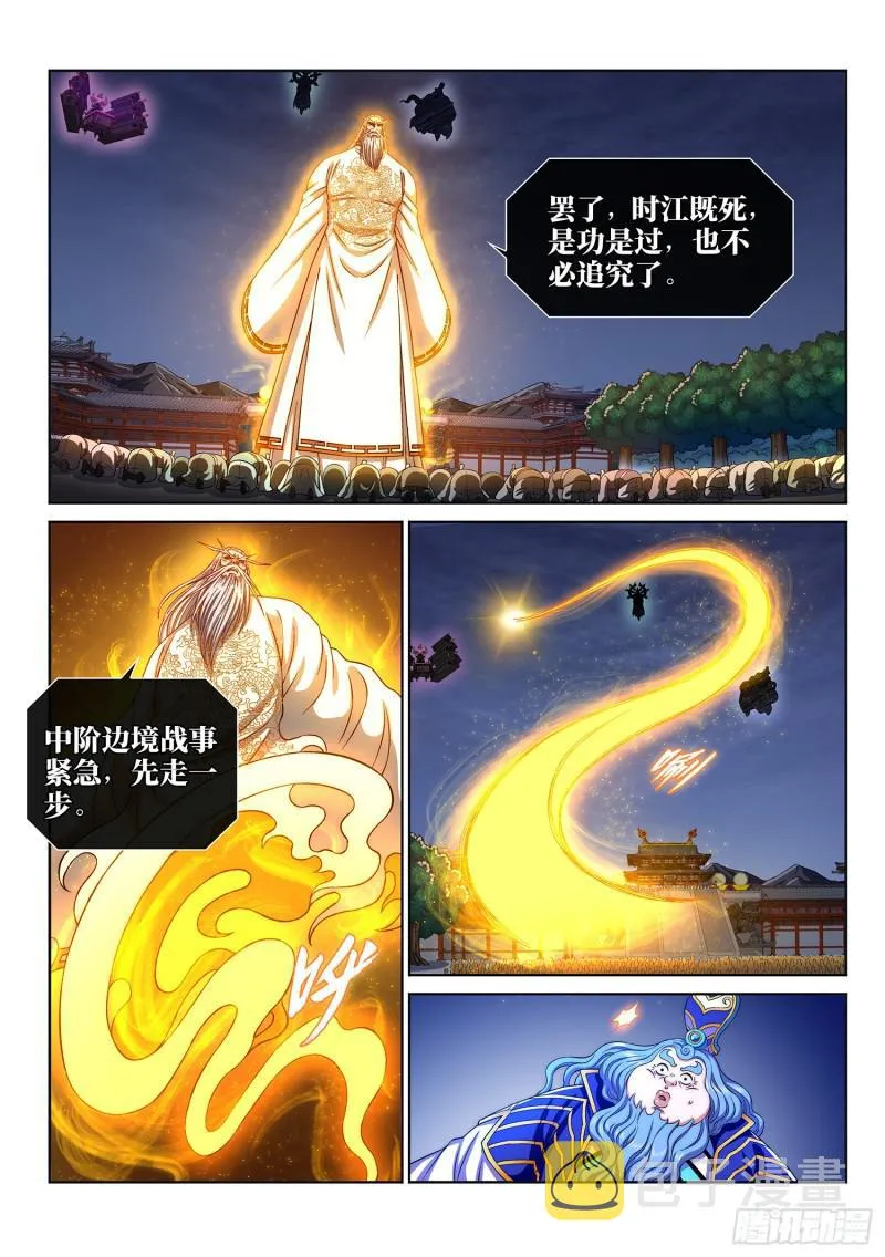 第二九三话·时 江 第9页