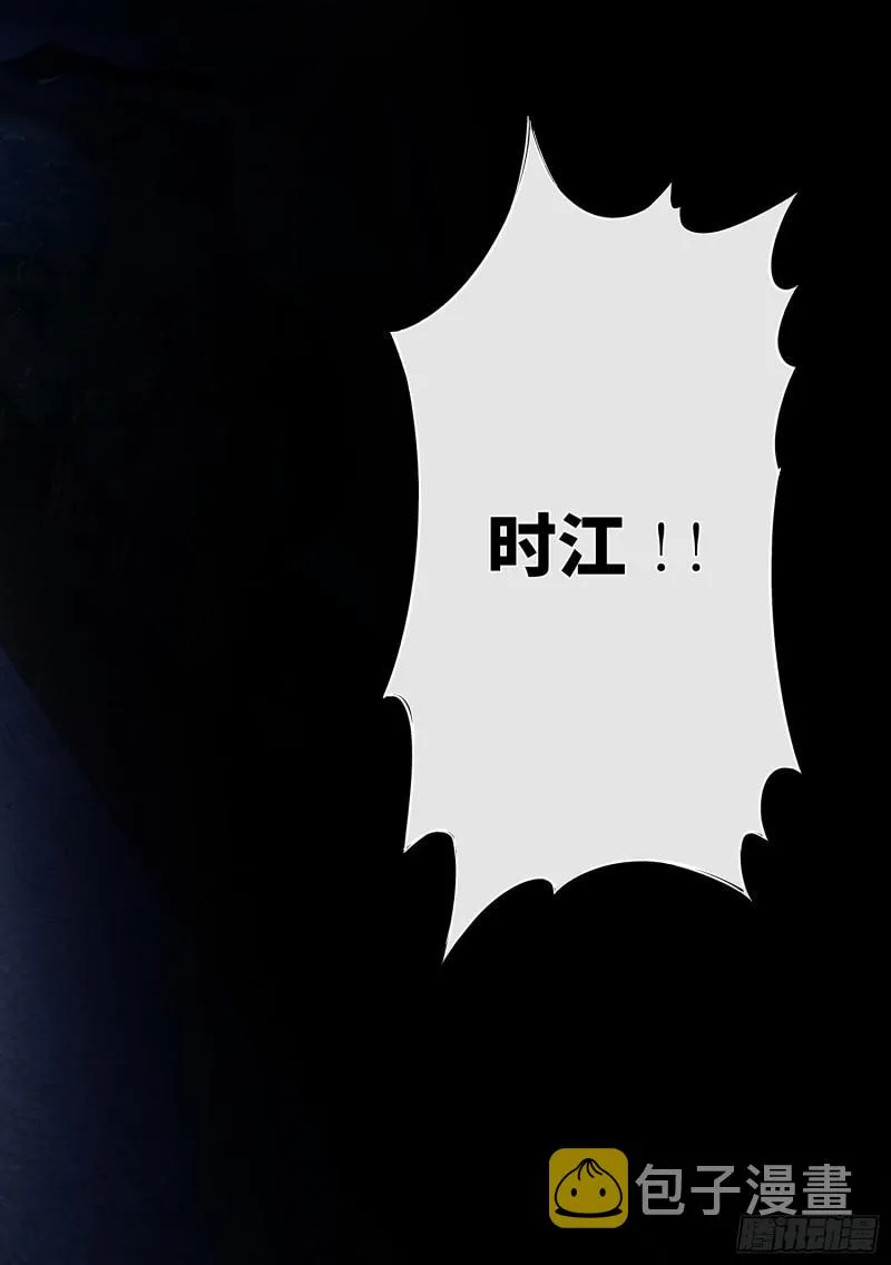 第二九三话·时 江 第17页
