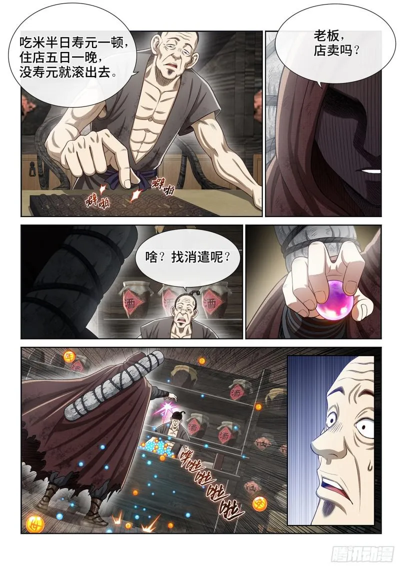 第二九四话·无 言 第16页
