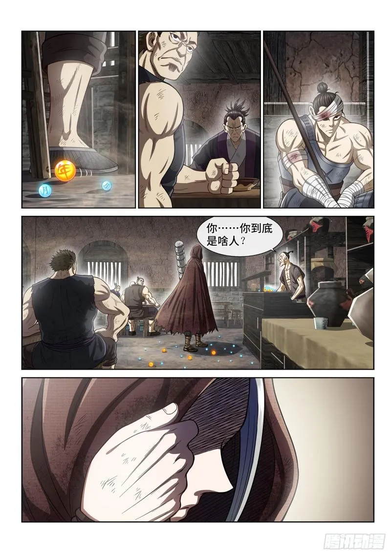 第二九四话·无 言 第17页