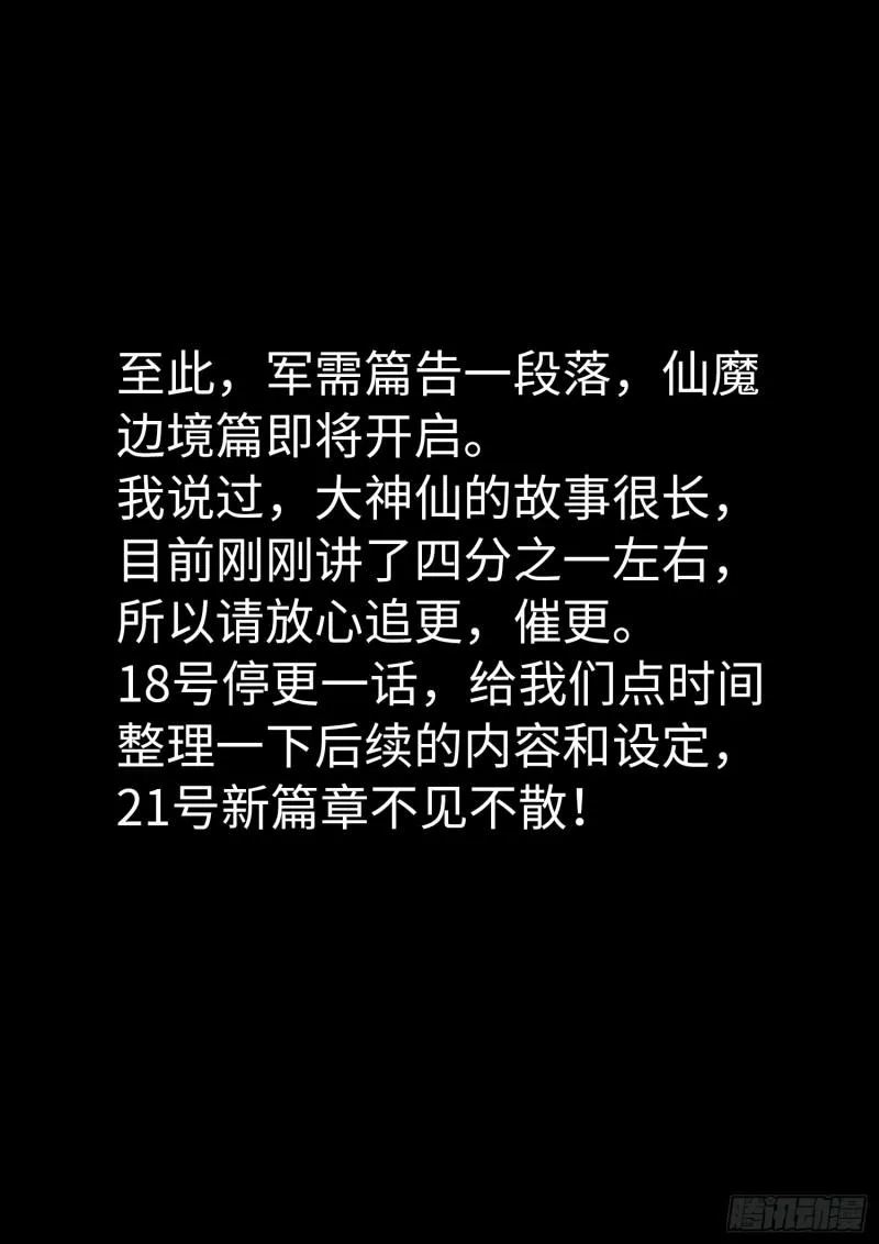 第二九四话·无 言 第19页