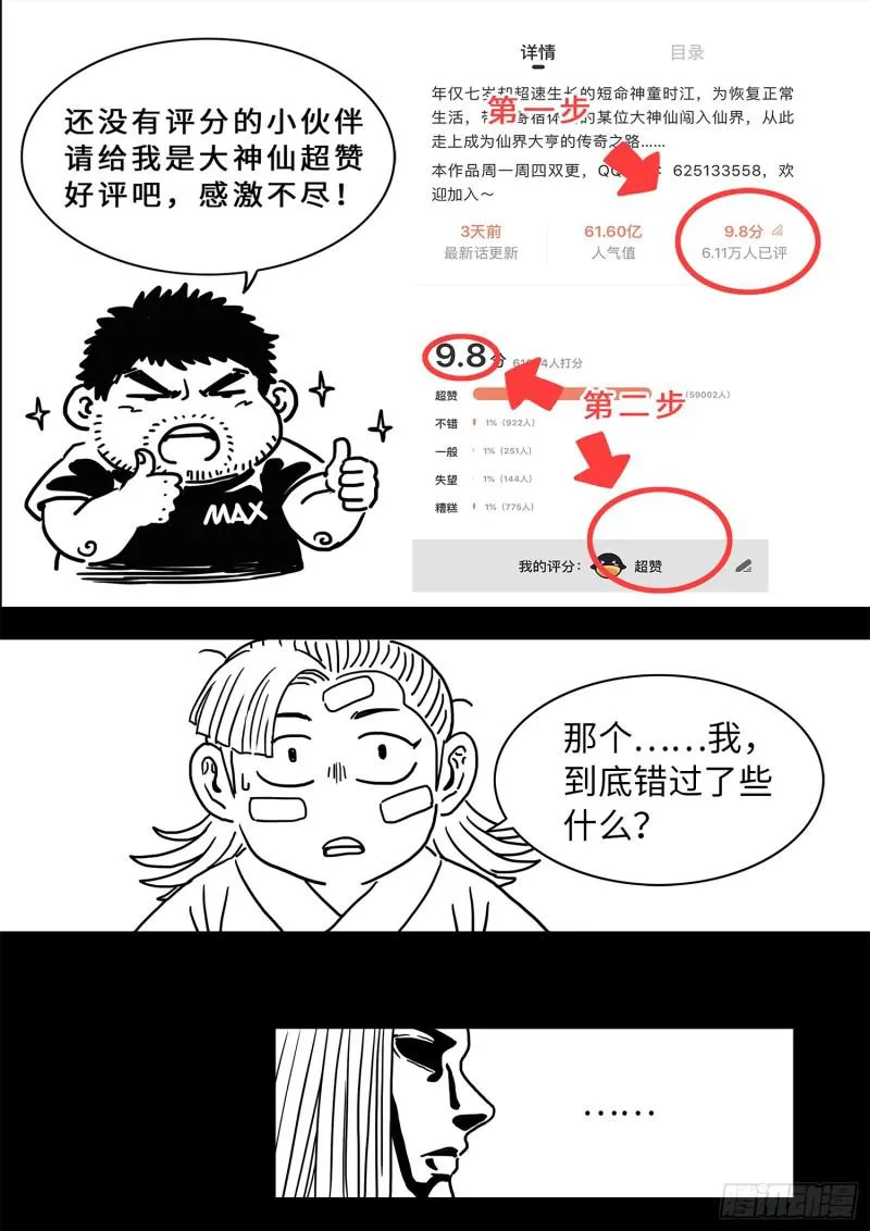 第二九四话·无 言 第23页