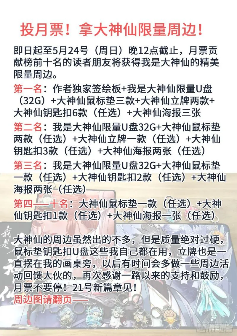 大神仙周边活动！ 第1页