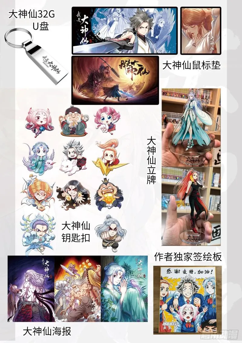 大神仙周边活动！ 第2页