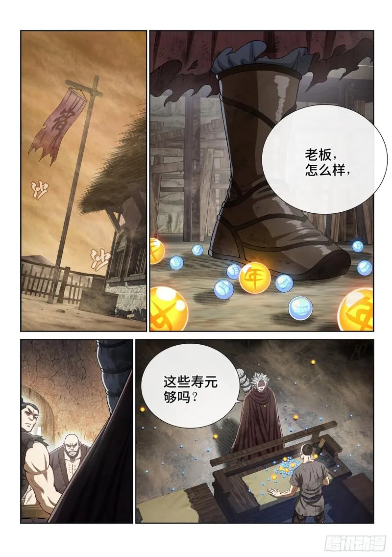 第二九五话·出 发 第2页