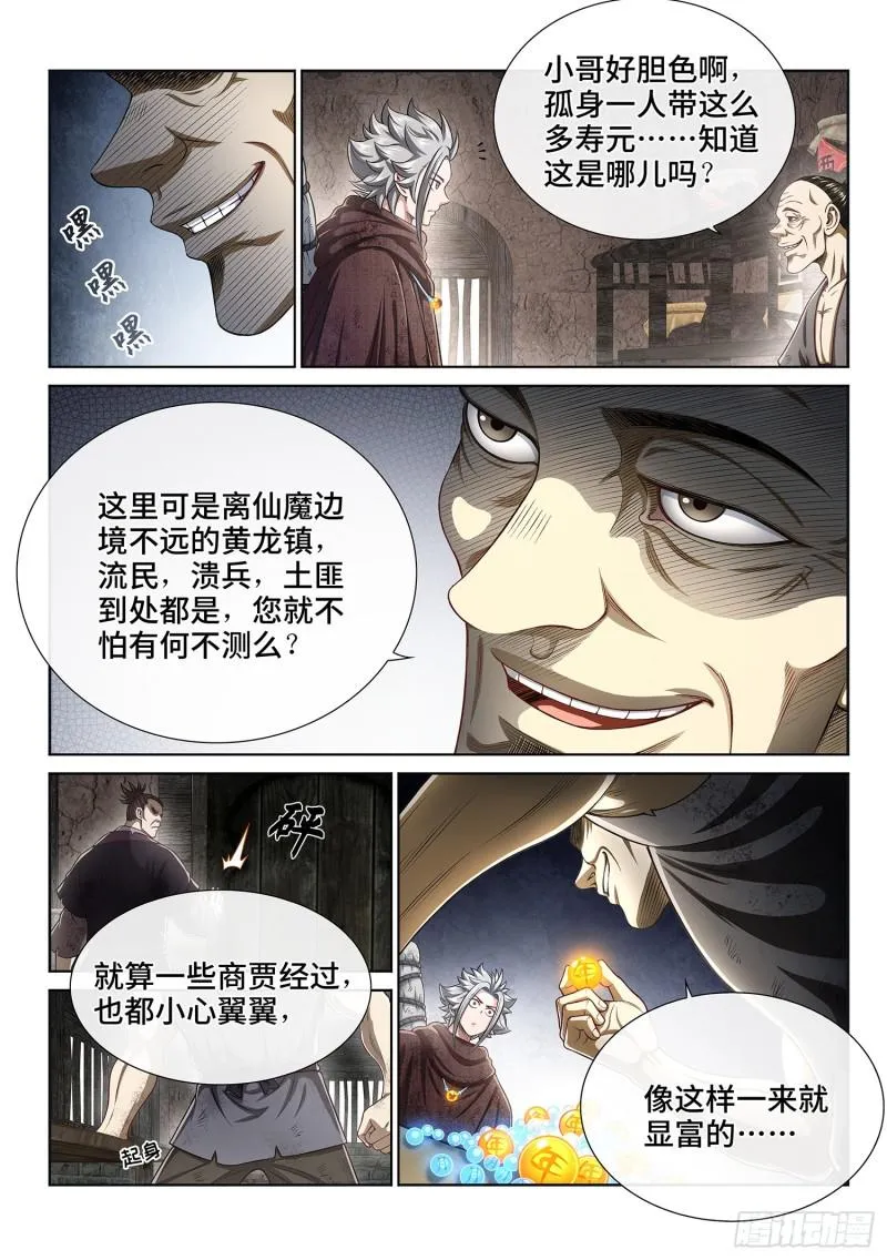 第二九五话·出 发 第3页