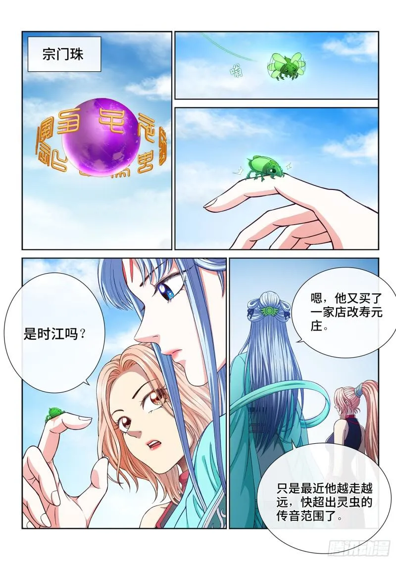 第二九五话·出 发 第5页