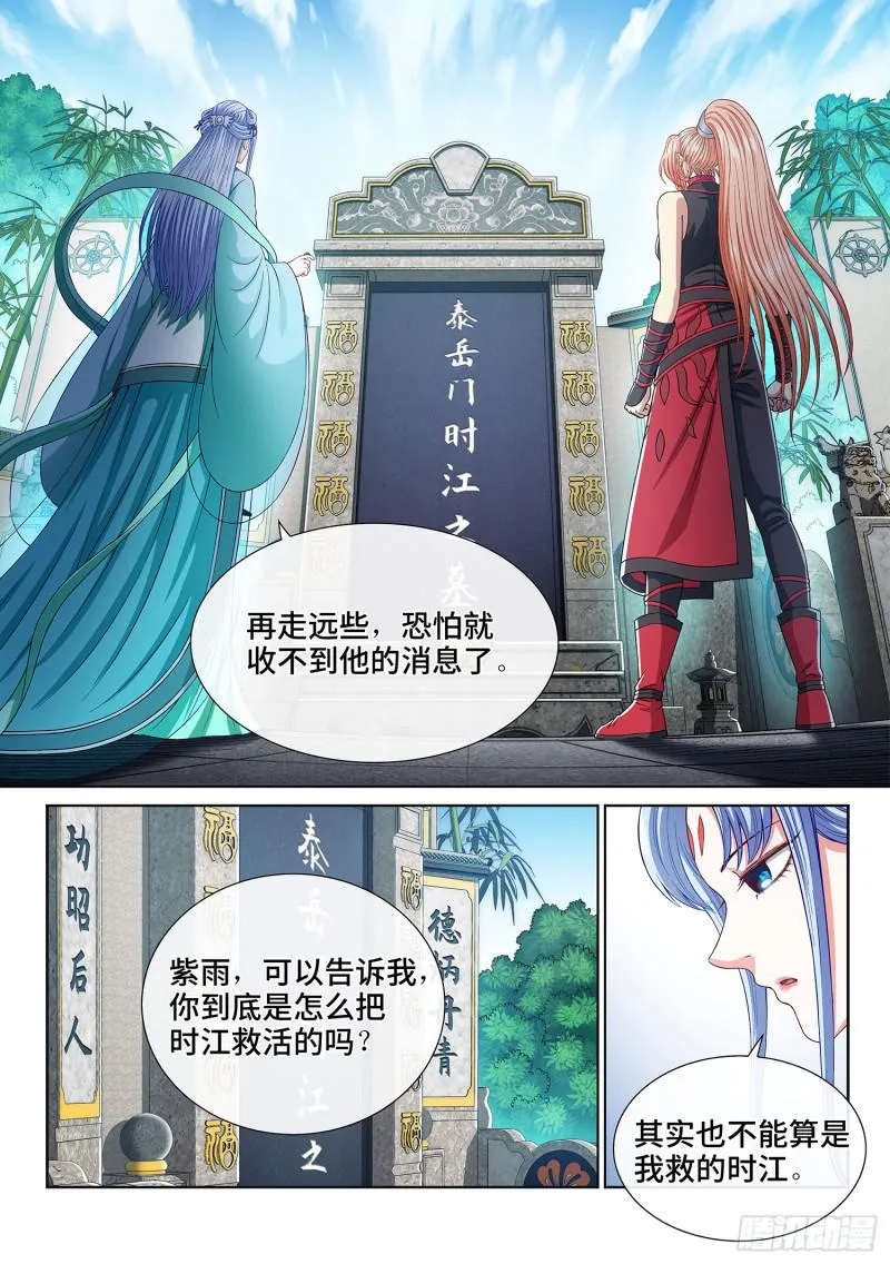 第二九五话·出 发 第6页