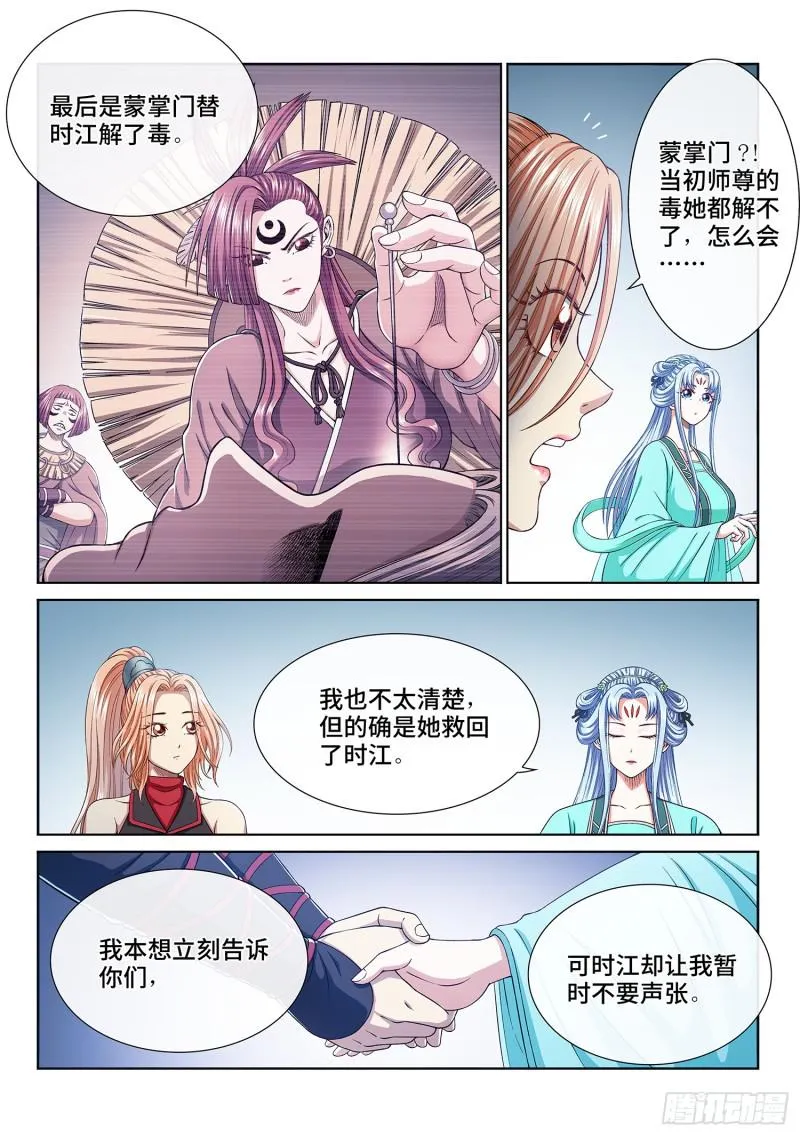 第二九五话·出 发 第8页