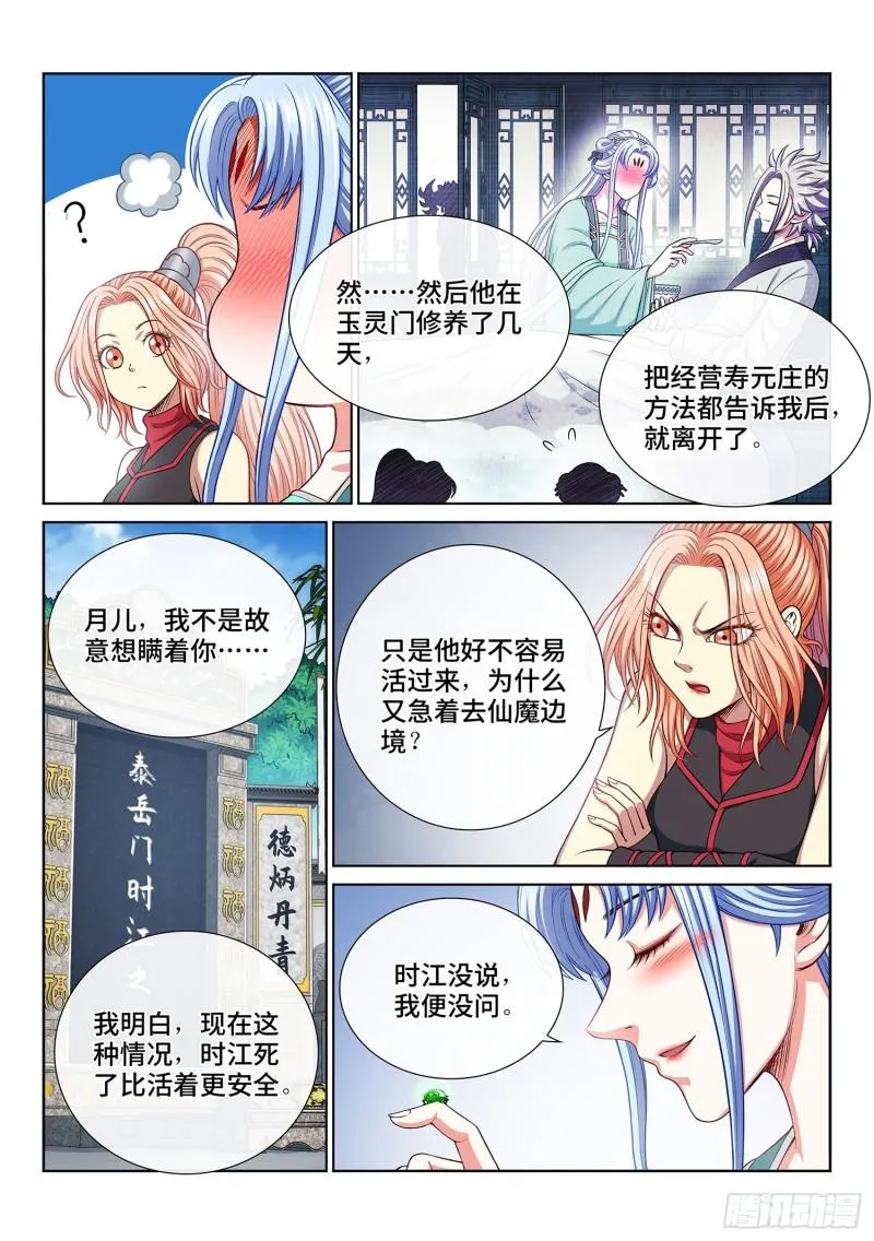 第二九五话·出 发 第9页