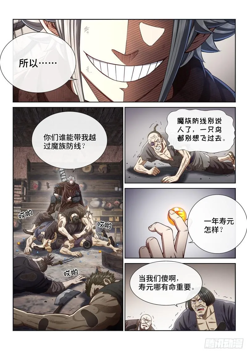 第二九五话·出 发 第14页