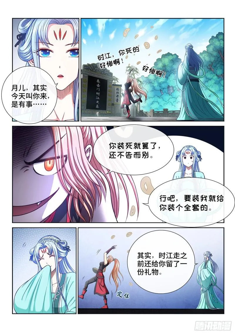 第二九六话·礼 物 第2页