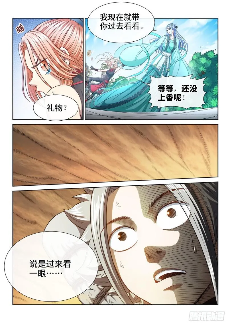 第二九六话·礼 物 第3页