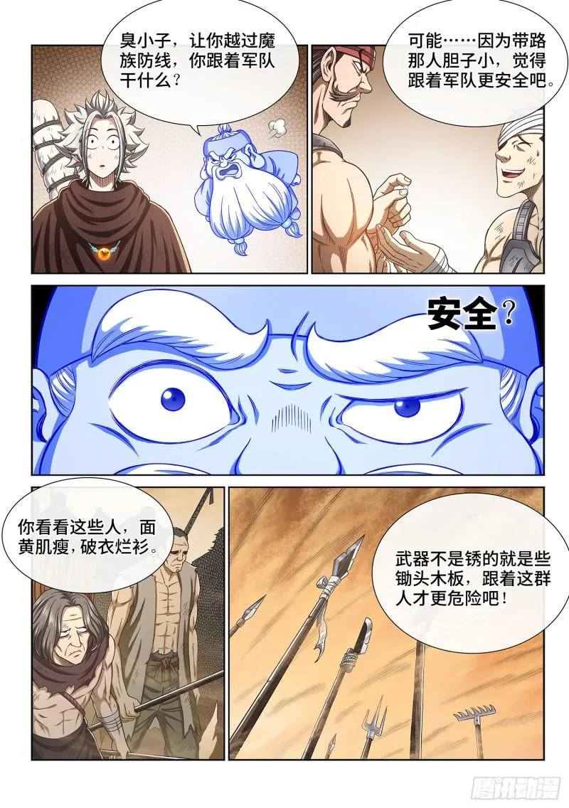 第二九六话·礼 物 第5页